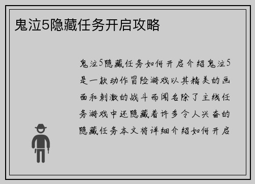 鬼泣5隐藏任务开启攻略