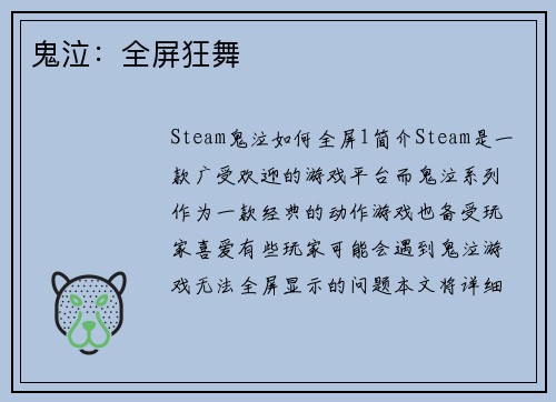 鬼泣：全屏狂舞