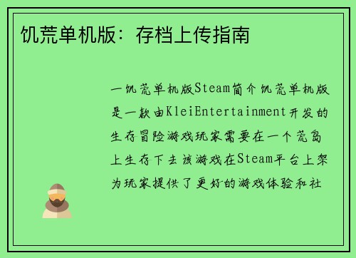 饥荒单机版：存档上传指南